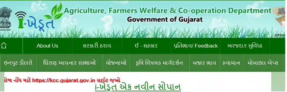 આઈ ખેડૂત પોર્ટલ યોજના ગુજરાત | રજીસ્ટ્રેશન અંગે પૂરી માહિતી