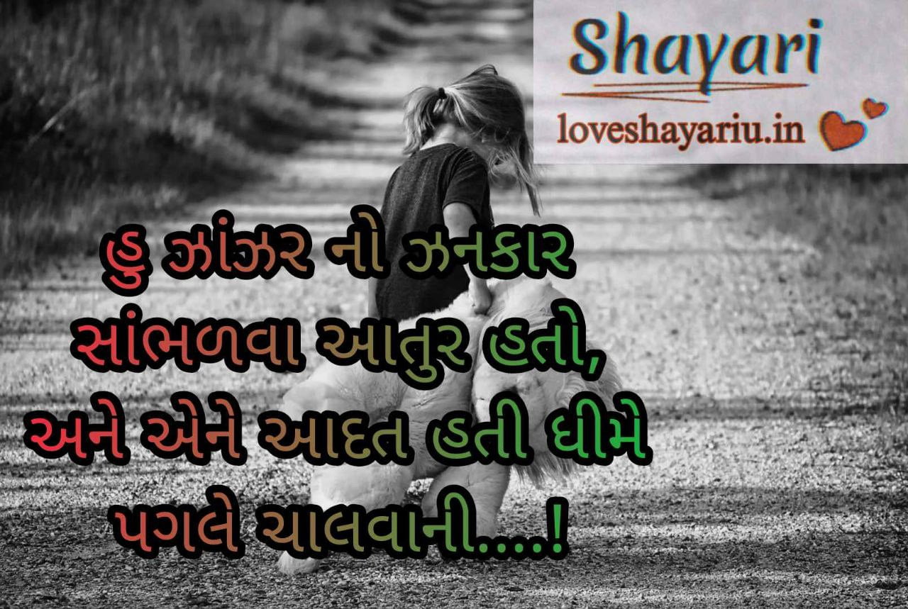 Best-Gujarati-Shayari1
