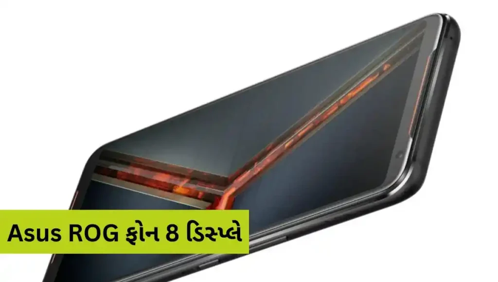 Asus ROG Phone 8 સિરીઝની તારીખ: આ ફોન ગેમર્સની પહેલી પસંદ બની જશે