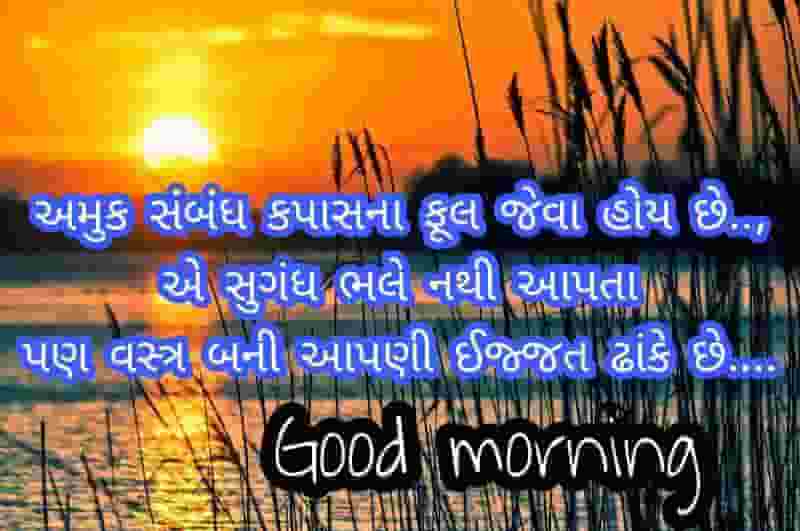 good-morning-gujarati-suvichar-quotes-sms