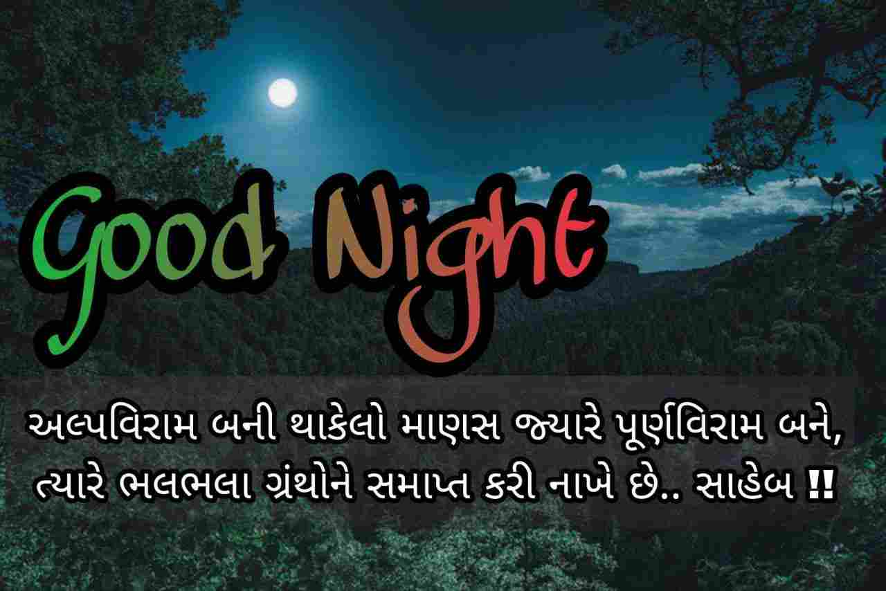 good-night-shayari-gujarati5