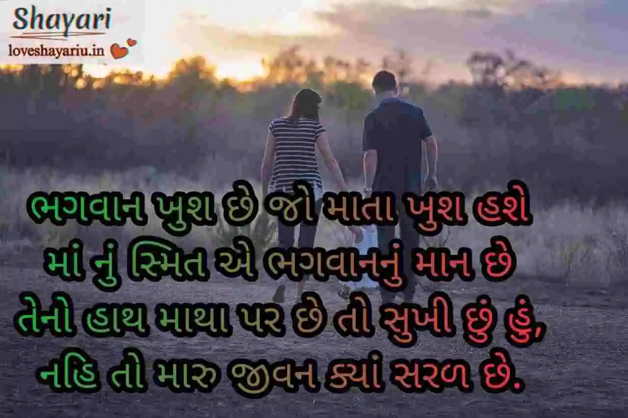 gujarati-quotes-on-mother