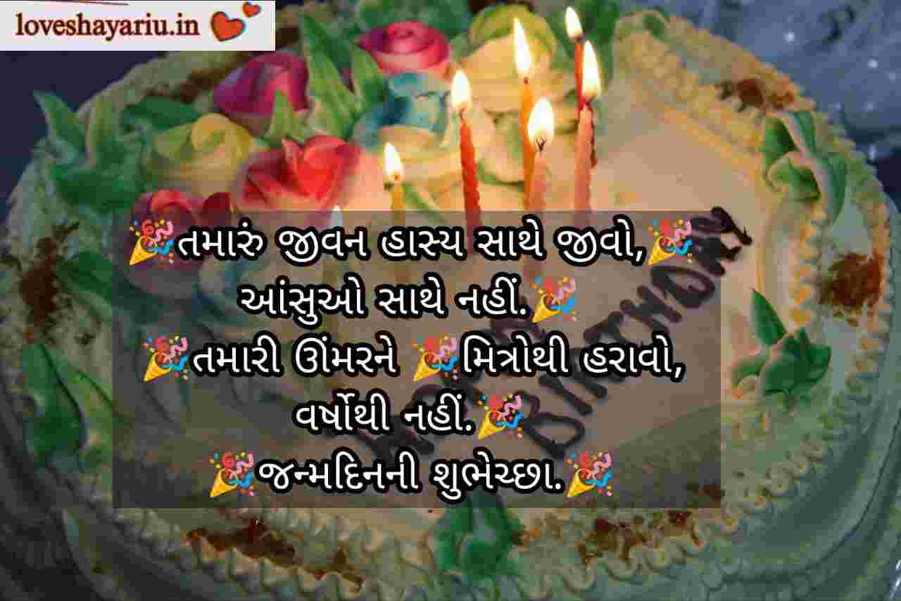 happy-birthday-gujarati-wishes