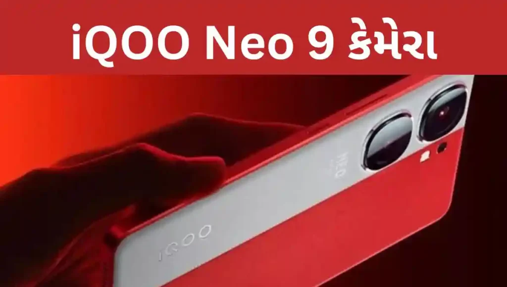 iqoo-neo-9ની-ભારતમાં-કિંમત