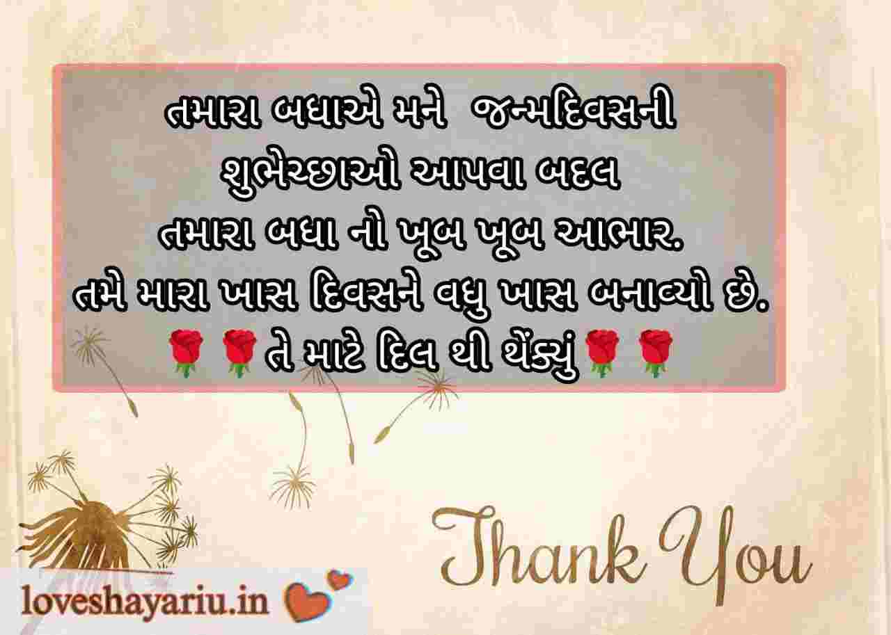 thank-you-messages-for-birthday-wishes-gujarati