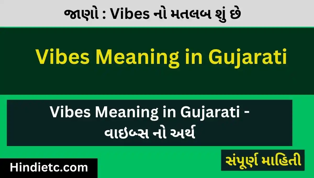 Vibes Meaning in Gujarati - વાઇબ્સ નો અર્થ
