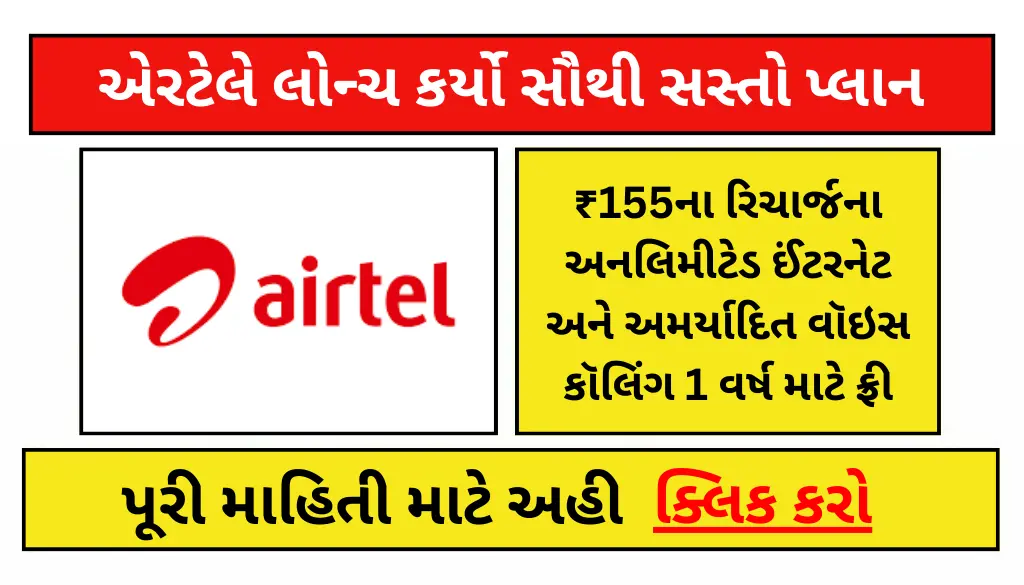 airtel-new-lo-recharge-plan-2024
