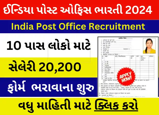 india-post-office-recruitment-2024