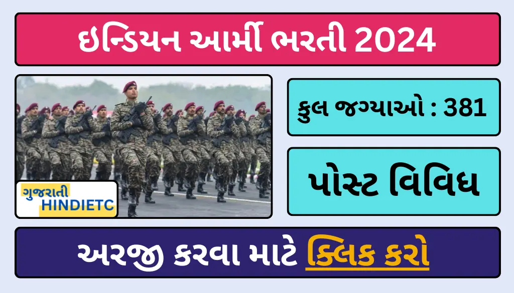 Indian Army Recruitment 2024 | ઇન્ડિયન આર્મી ભરતી 2024 માં કુલ 381 જગ્યાઓ માટે ઓનલાઈન અરજી કરો