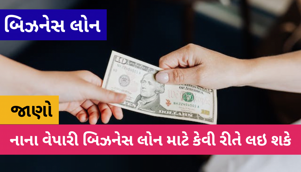 loans-for-business-how-to-take-a-business-loan-process-gujarati