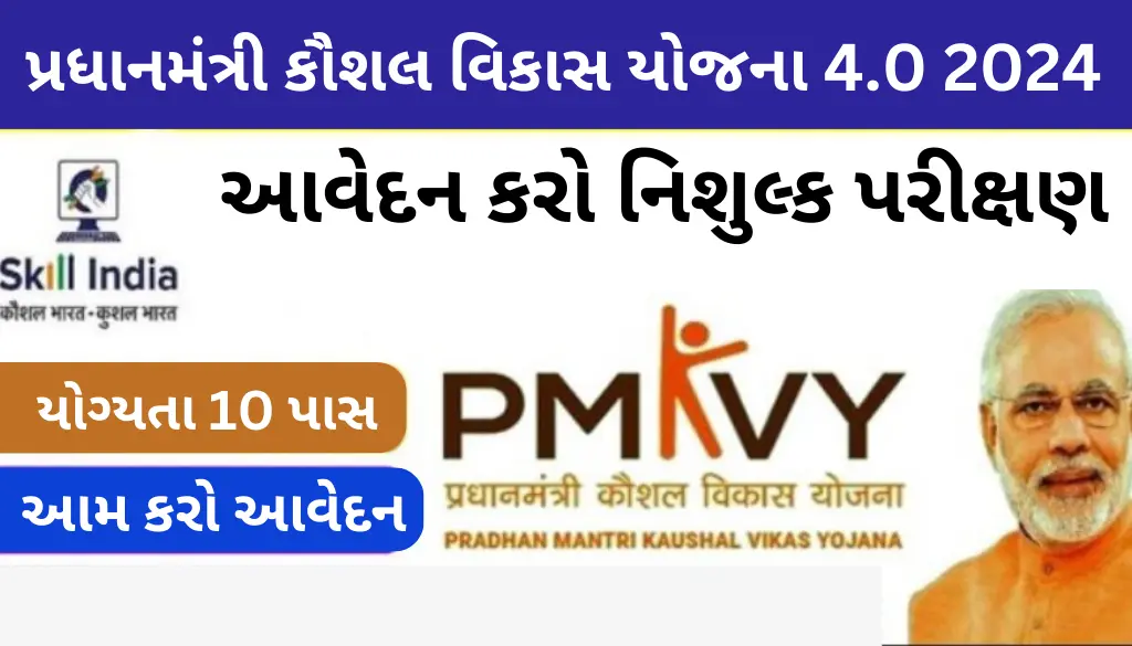 pmkvy-4-0-registration-2024-open-pradhan-mantri-kaushal-vikas-yojana-guj