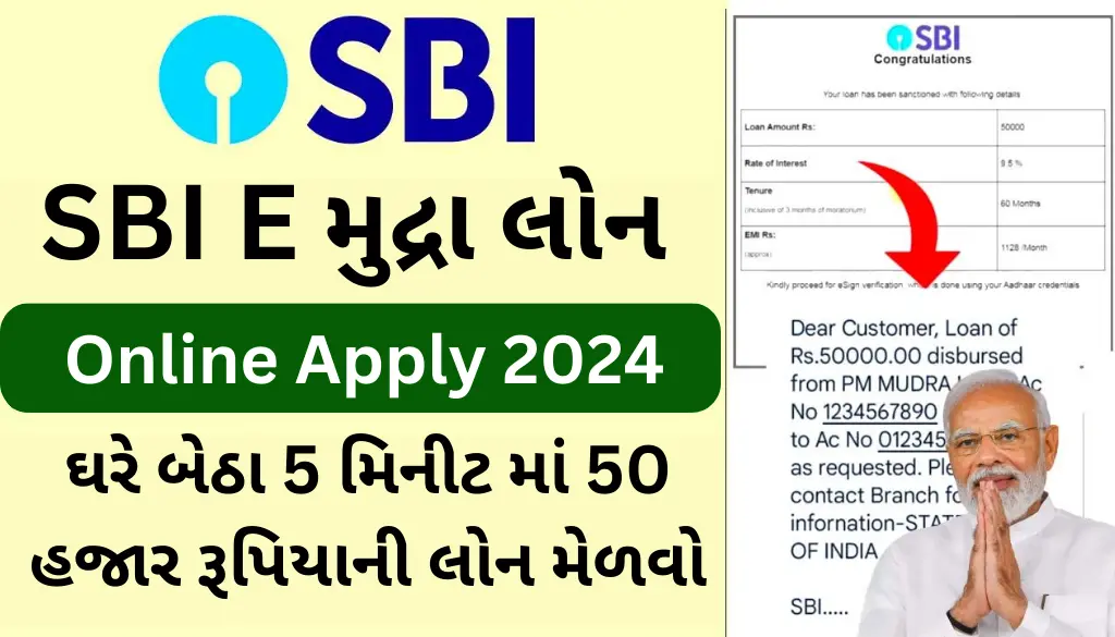 sbi-e-mudra-loan-gujarati-2024