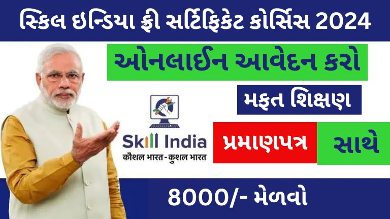 skill-india-free-certificate-learn-online-free-course-at-home-guj