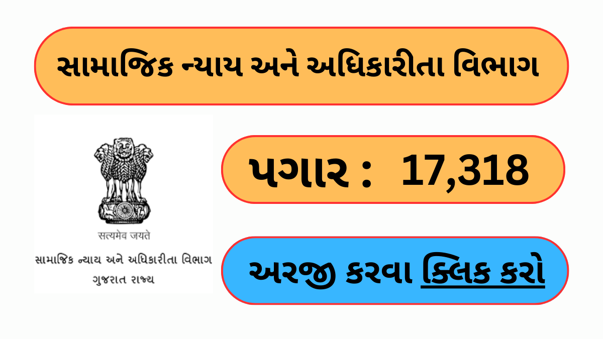 Department of Social Justice and Empowerment Recruitment 2024